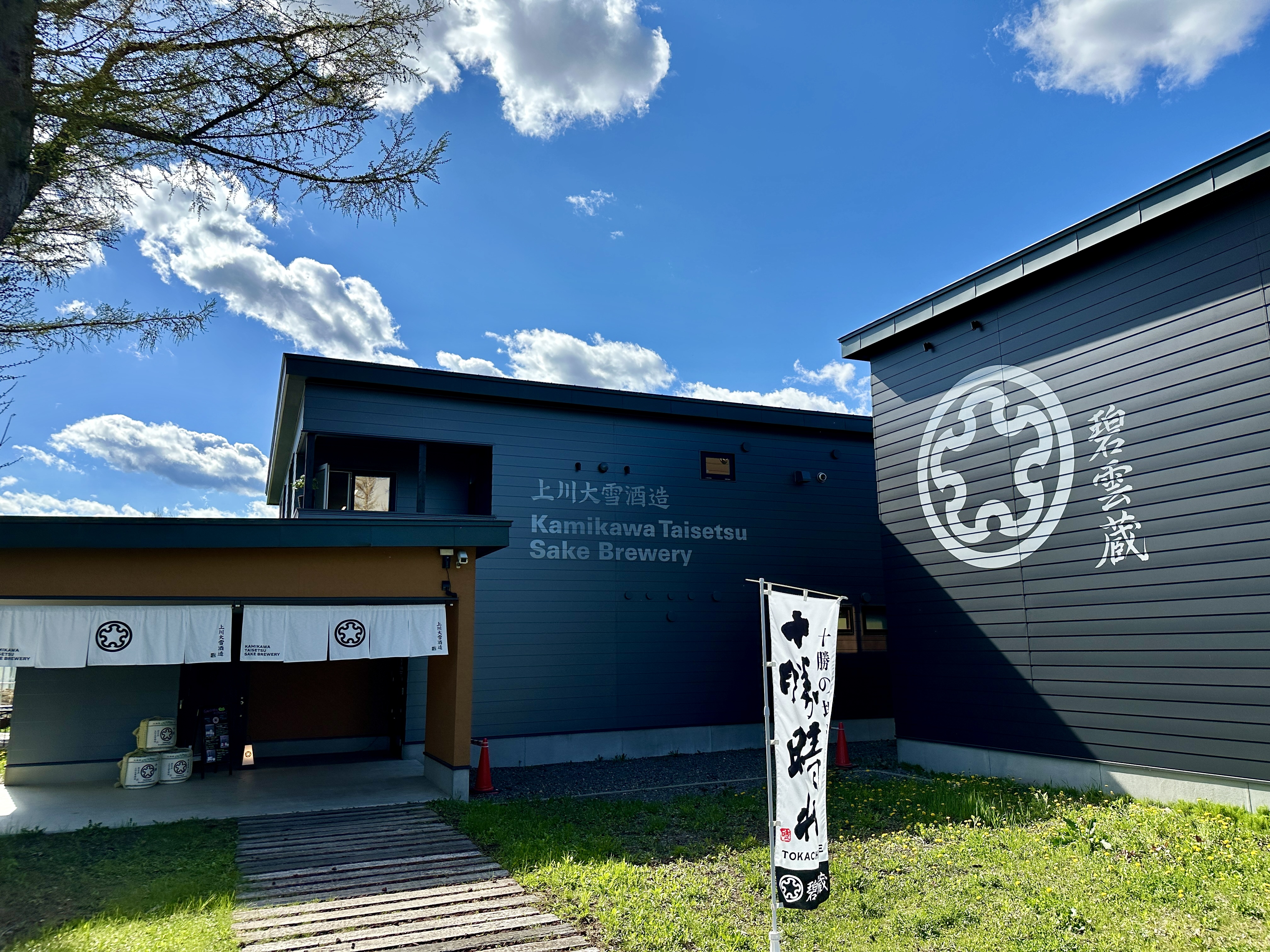 上川大雪酒造 碧雲蔵（へきうんぐら）
